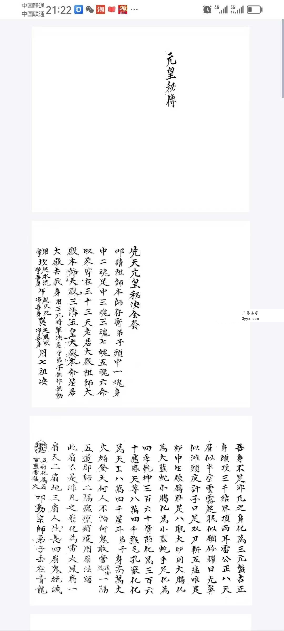元皇派法秘书 元皇23本 资料图片