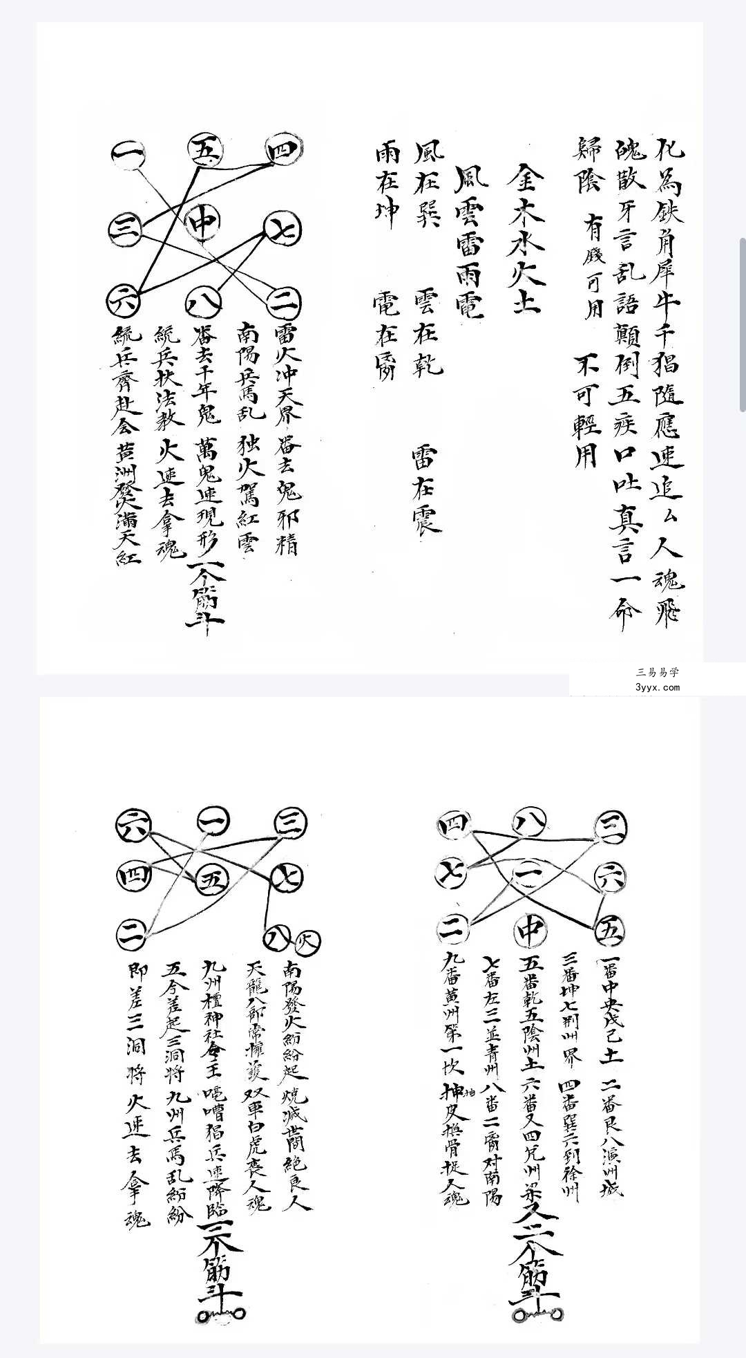 元皇派法秘书 元皇23本 资料图片