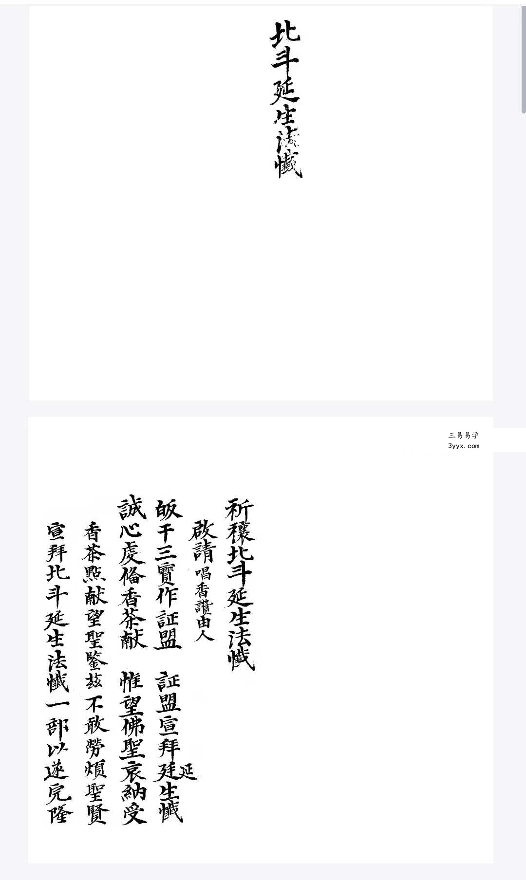 元皇派法秘书 元皇23本 资料图片
