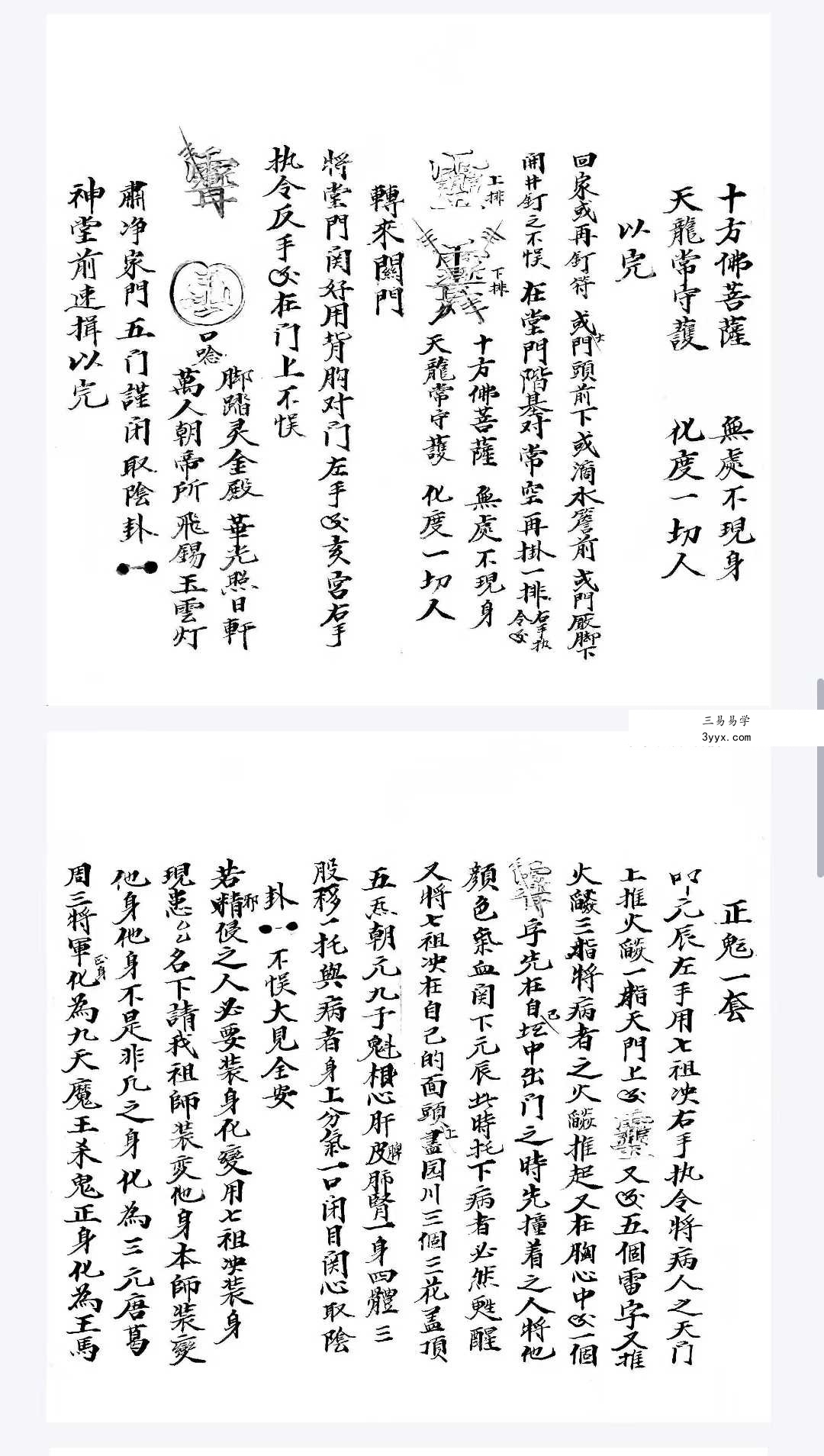 元皇派法秘书 元皇23本 资料图片