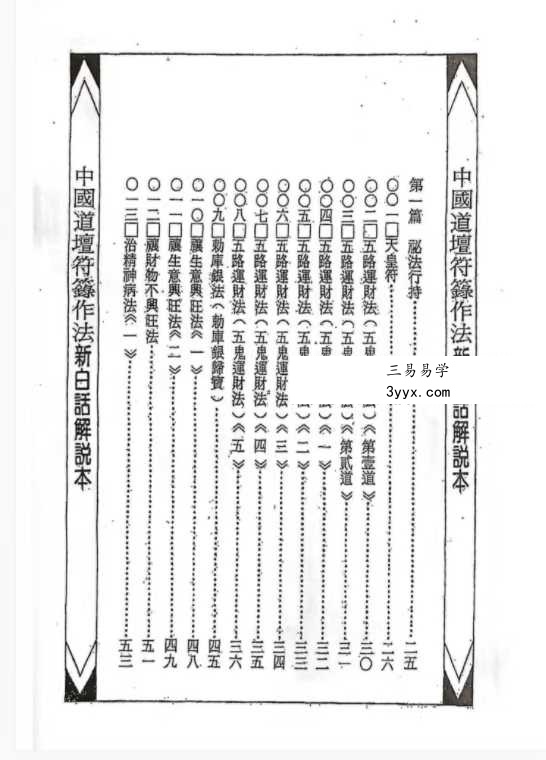 《藏魂保命大法》367页 资料图片