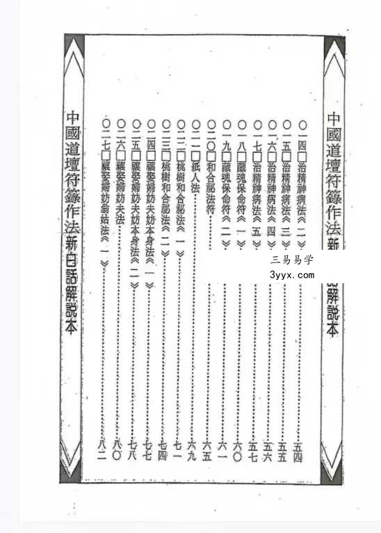 《藏魂保命大法》367页 资料图片
