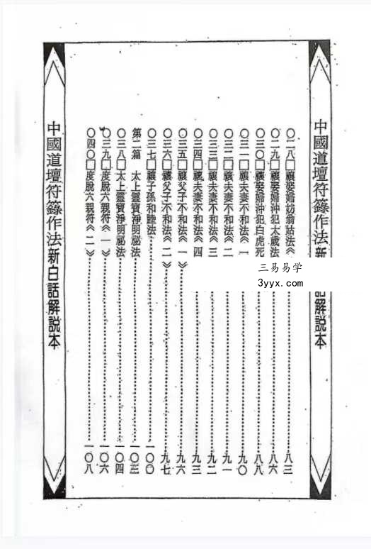 《藏魂保命大法》367页 资料图片