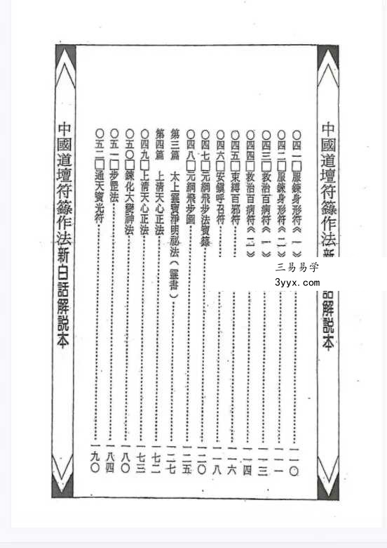 《藏魂保命大法》367页 资料图片