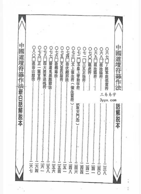 《藏魂保命大法》367页 资料图片