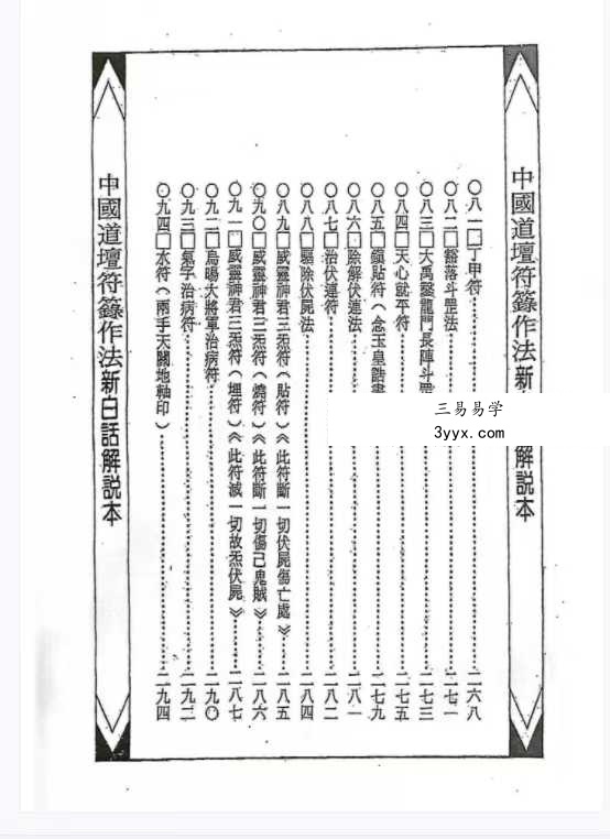 《藏魂保命大法》367页 资料图片