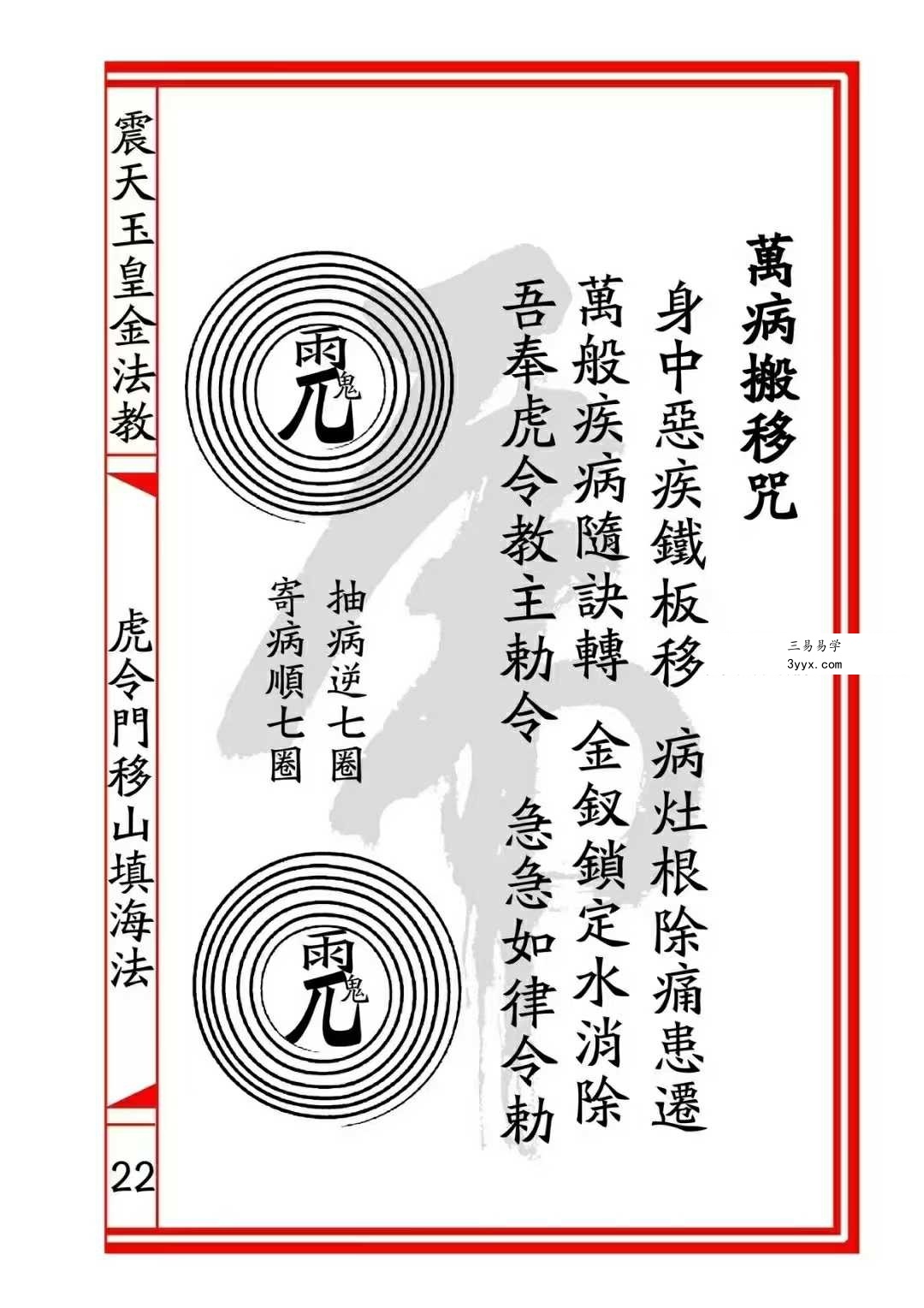 震天玉皇金法教《虎令门》33页 资料图片