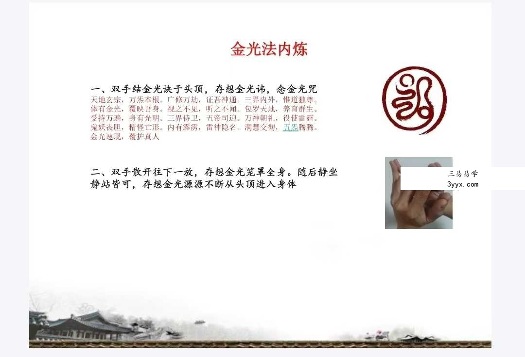 志航《纵横风水道法》30页 资料图片