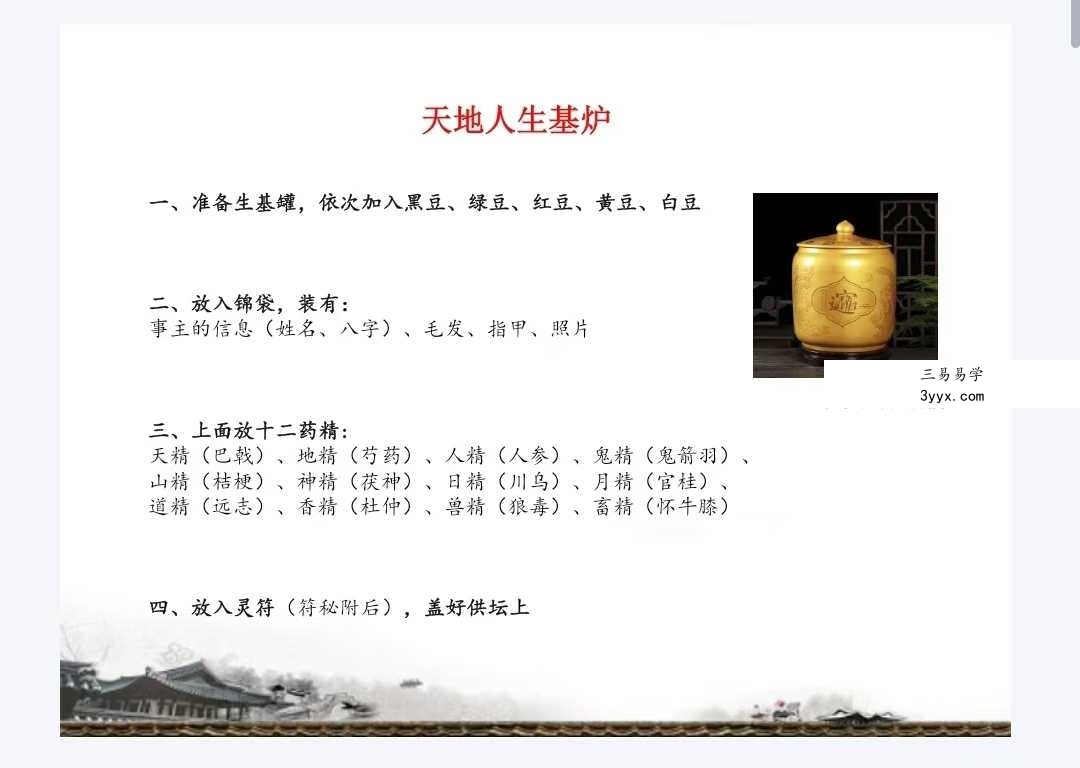 志航《纵横风水道法》30页 资料图片