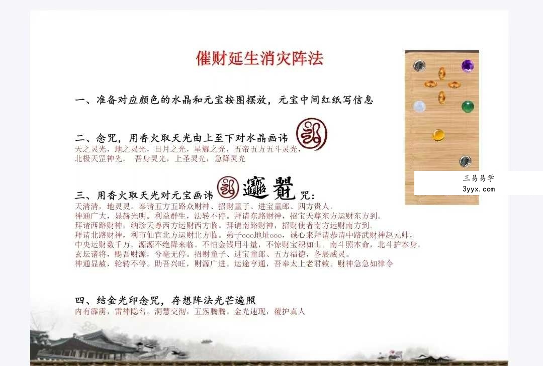 志航《纵横风水道法》30页 资料图片