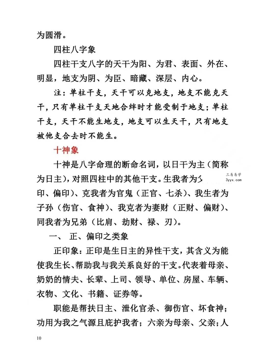 张瑞《命理绝技十四篇》145页 资料图片