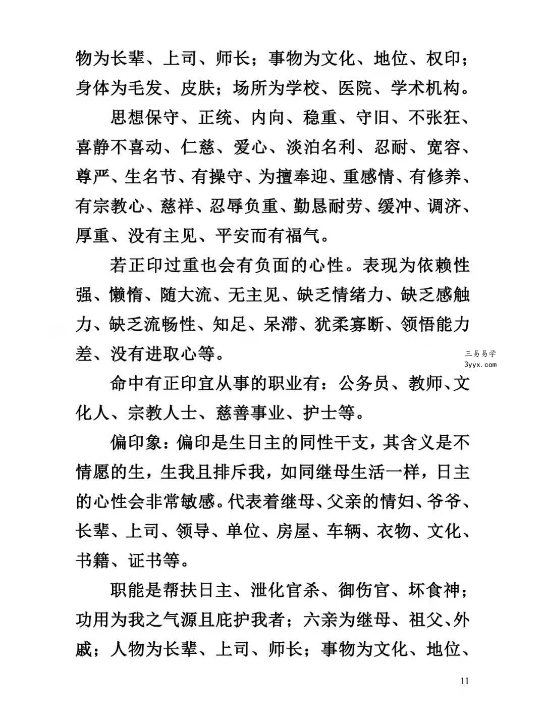 张瑞《命理绝技十四篇》145页 资料图片