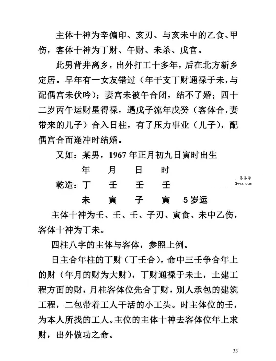 张瑞《命理绝技十四篇》145页 资料图片