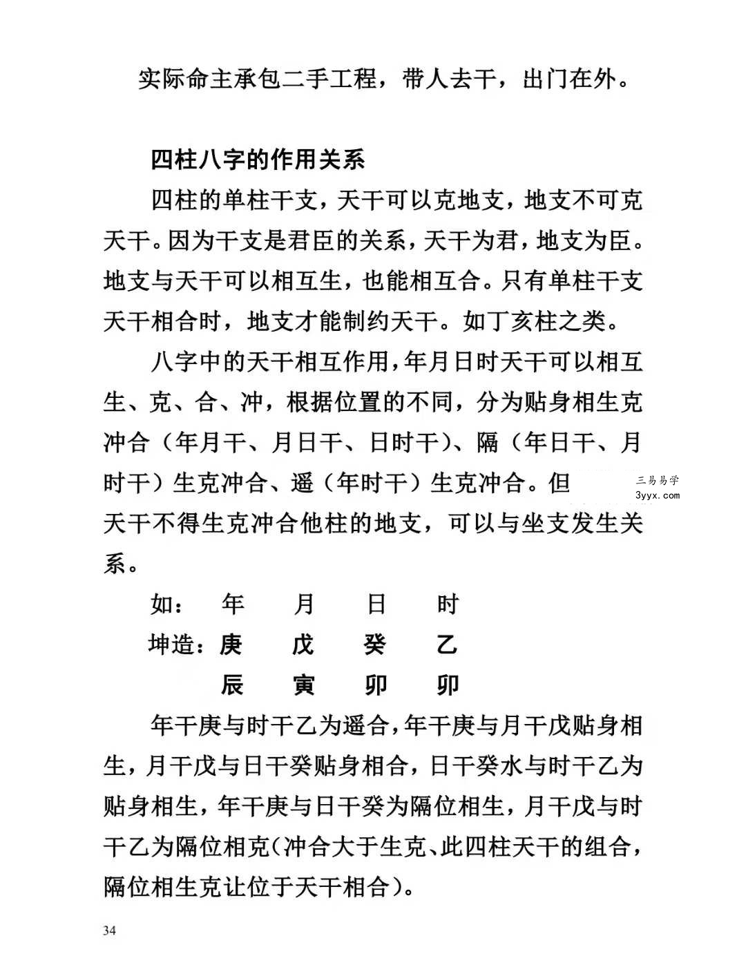 张瑞《命理绝技十四篇》145页 资料图片