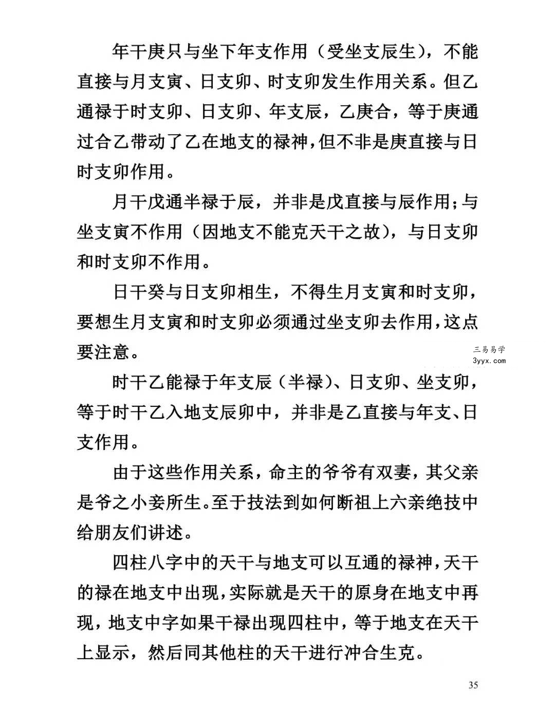 张瑞《命理绝技十四篇》145页 资料图片