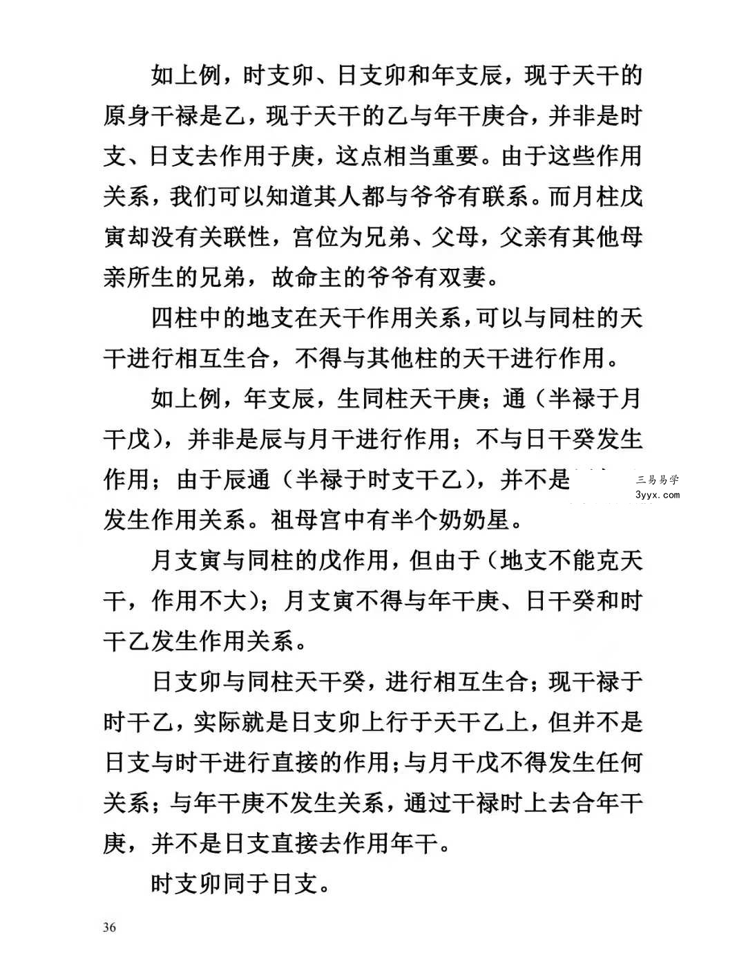 张瑞《命理绝技十四篇》145页 资料图片