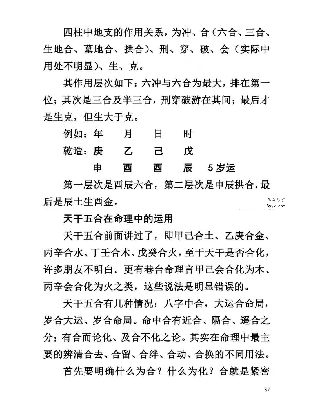 张瑞《命理绝技十四篇》145页 资料图片