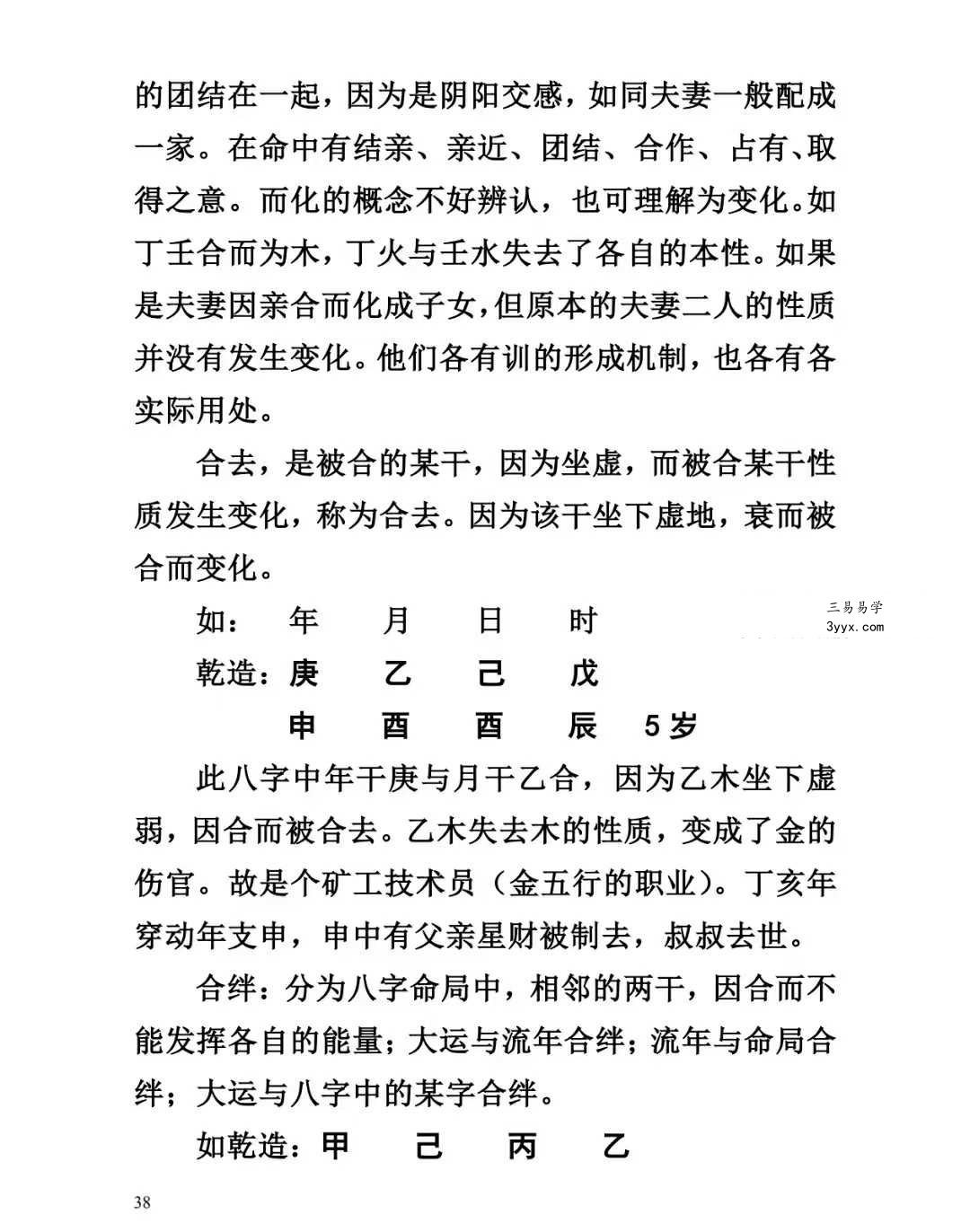 张瑞《命理绝技十四篇》145页 资料图片