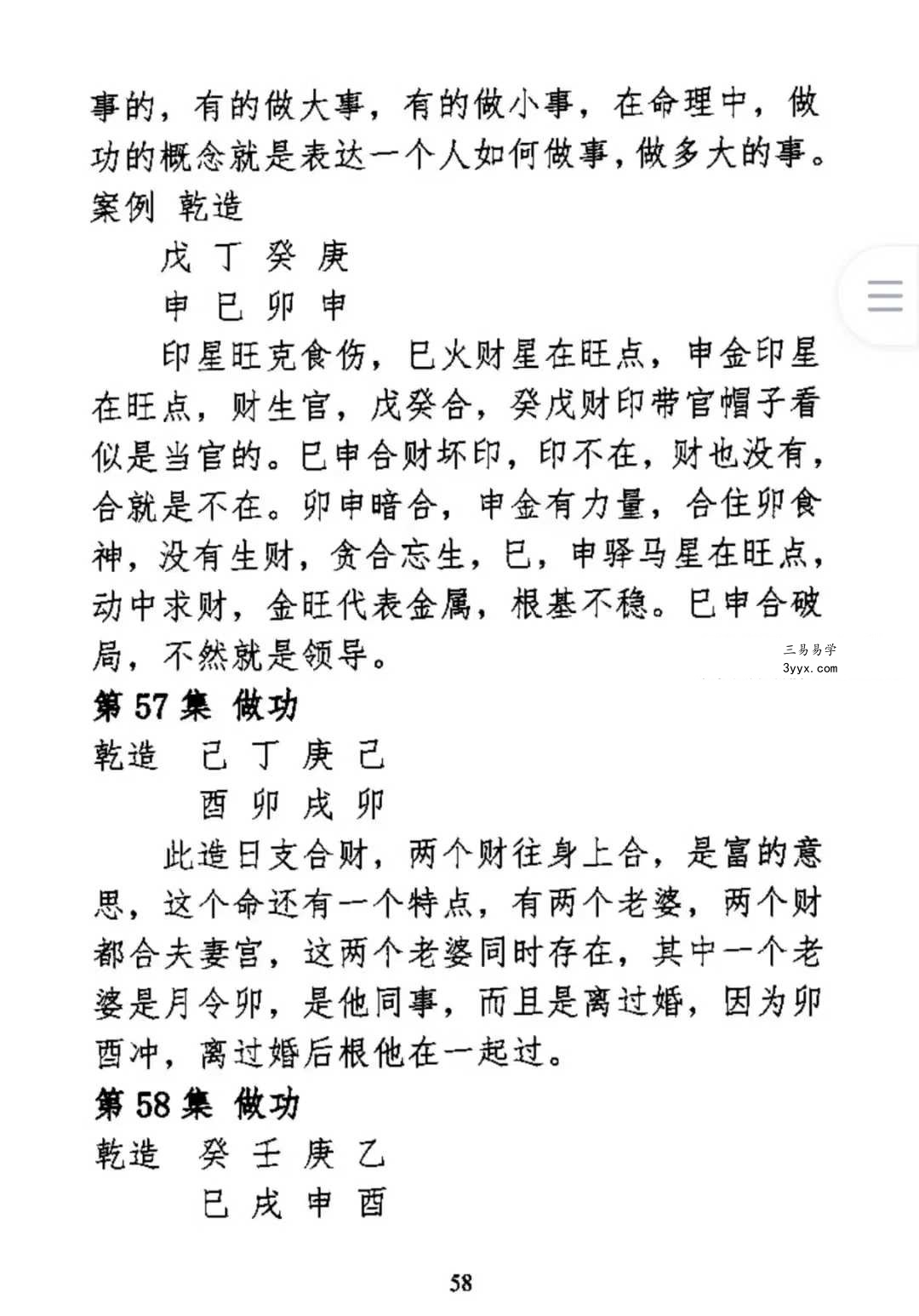 孟庆朋《孟氏民间盲派》盲派八字培训机构内部资料309页 资料图片