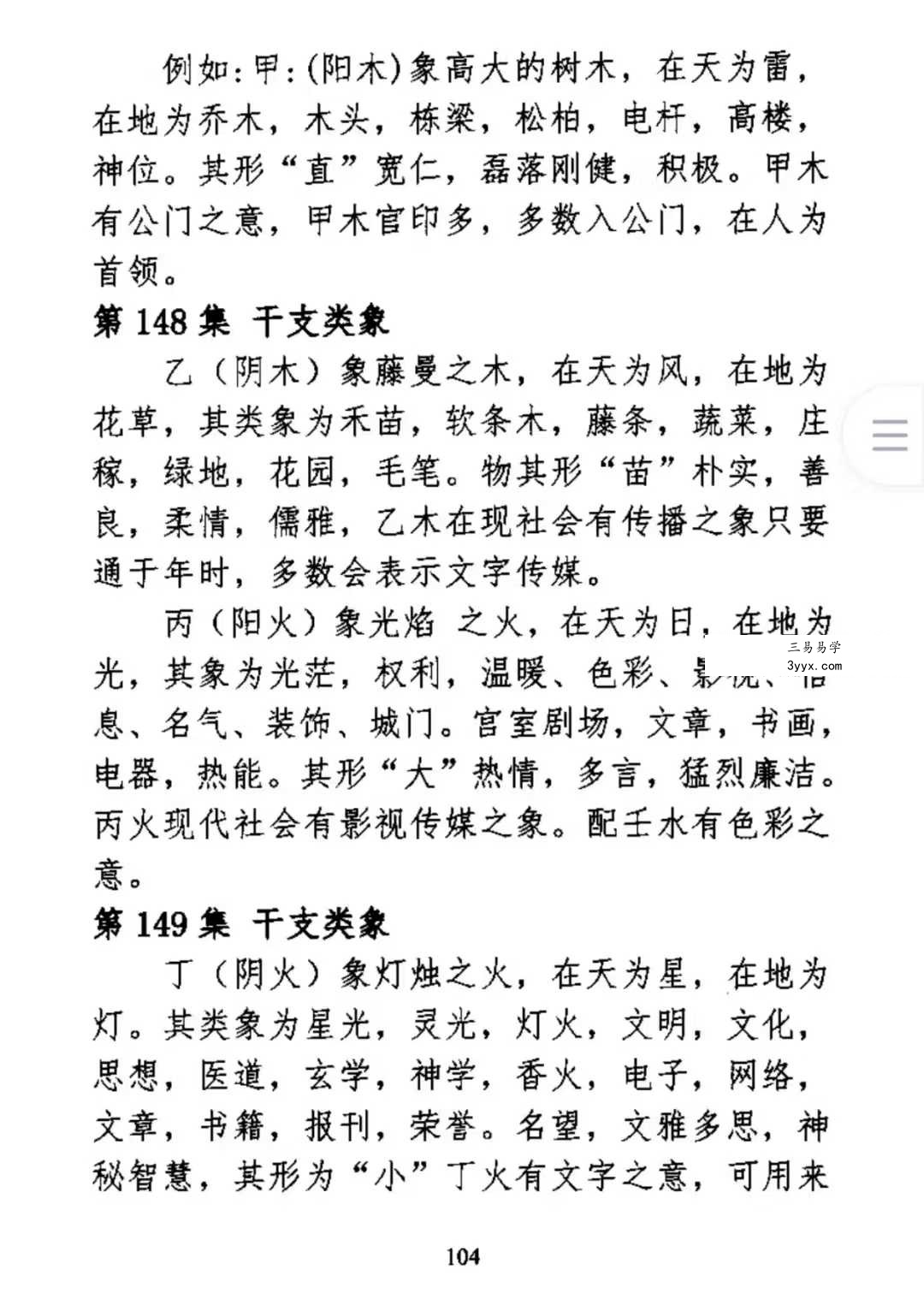 孟庆朋《孟氏民间盲派》盲派八字培训机构内部资料309页 资料图片