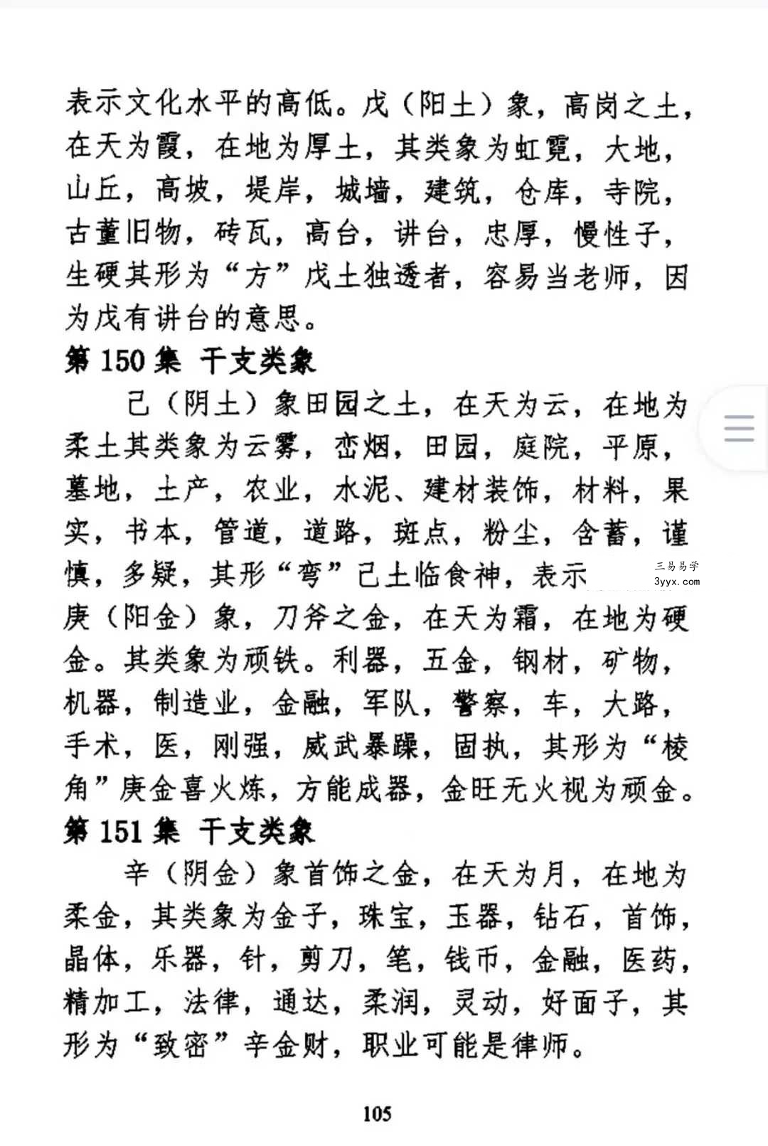 孟庆朋《孟氏民间盲派》盲派八字培训机构内部资料309页 资料图片