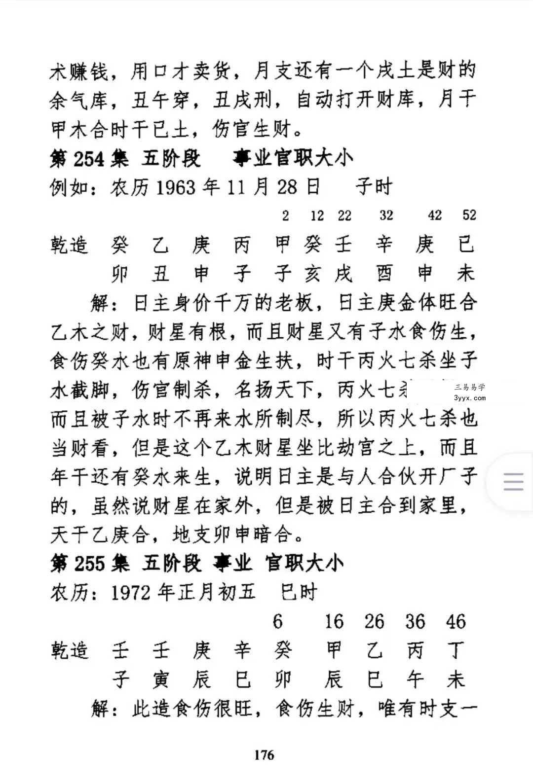 孟庆朋《孟氏民间盲派》盲派八字培训机构内部资料309页 资料图片