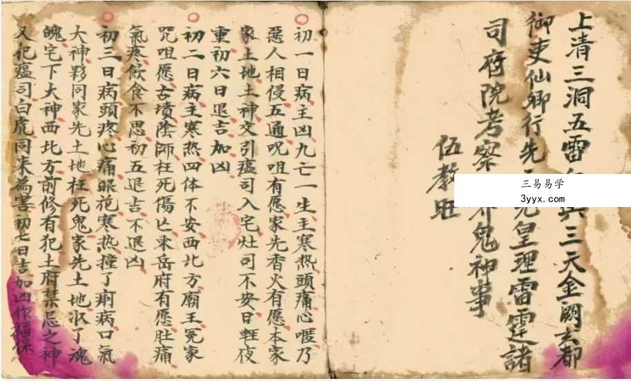 《天师治病万宝全书》43筒子页 资料图片