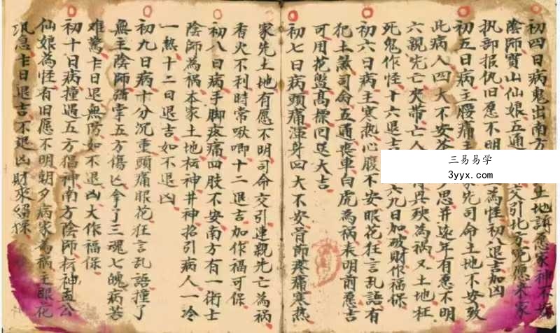 《天师治病万宝全书》43筒子页 资料图片