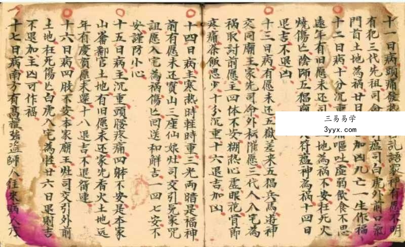 《天师治病万宝全书》43筒子页 资料图片