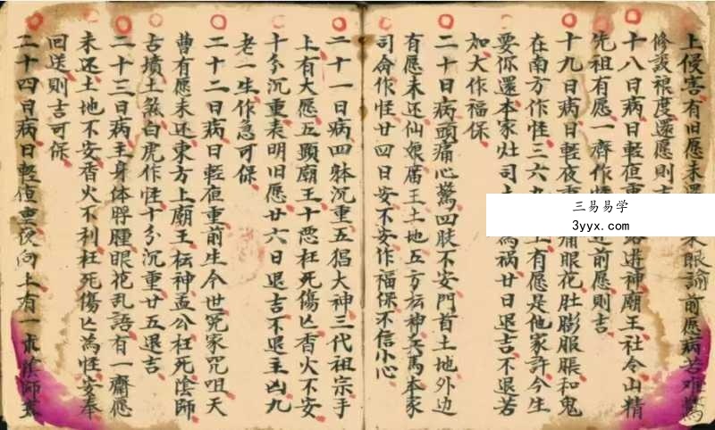 《天师治病万宝全书》43筒子页 资料图片