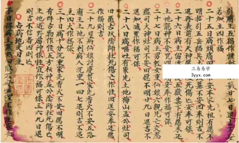 《天师治病万宝全书》43筒子页 资料图片