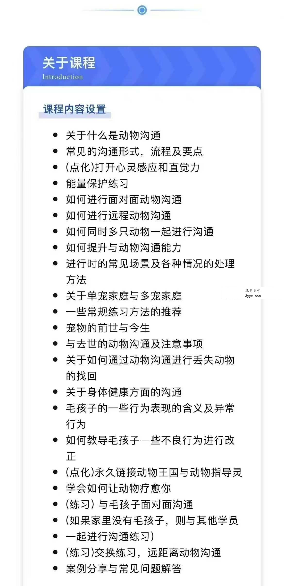 梵拉之海 动物沟通13节音频 资料图片