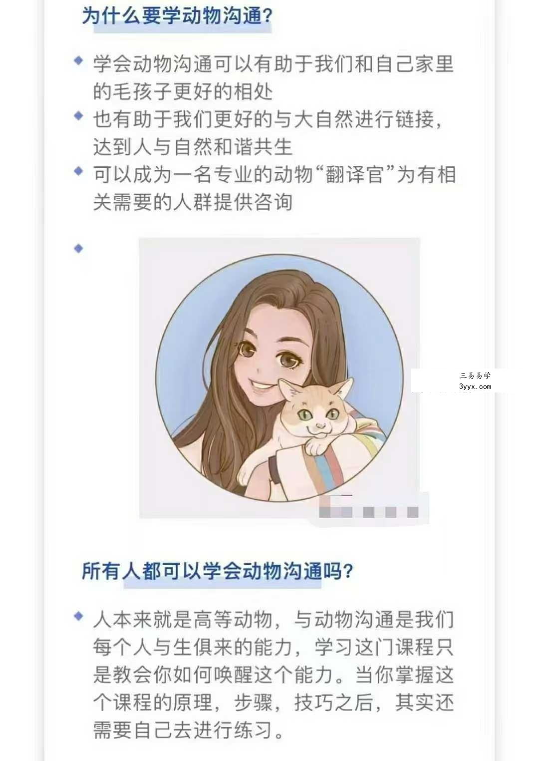 梵拉之海 动物沟通13节音频 资料图片