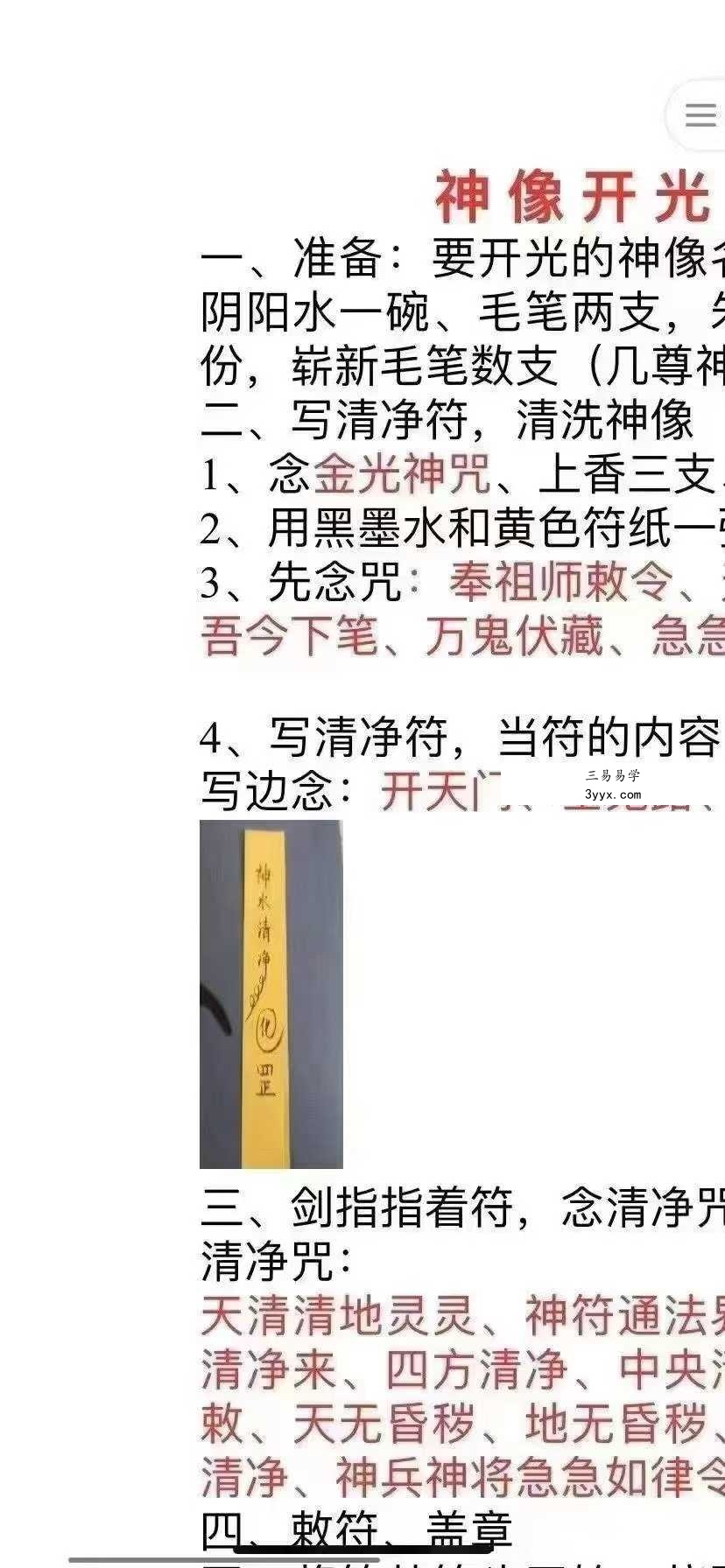 催财三秘法+九品莲花龙王经升级版 资料图片