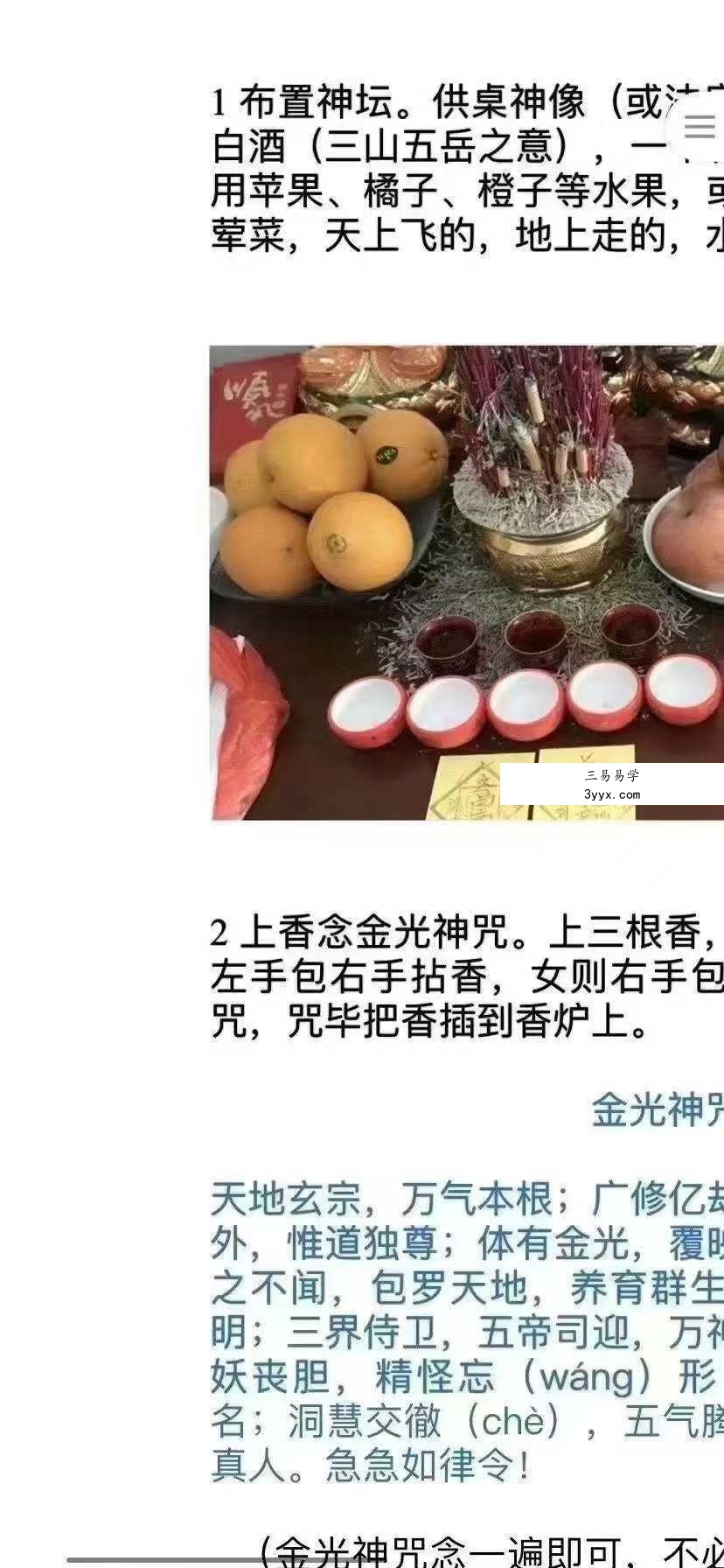 催财三秘法+九品莲花龙王经升级版 资料图片