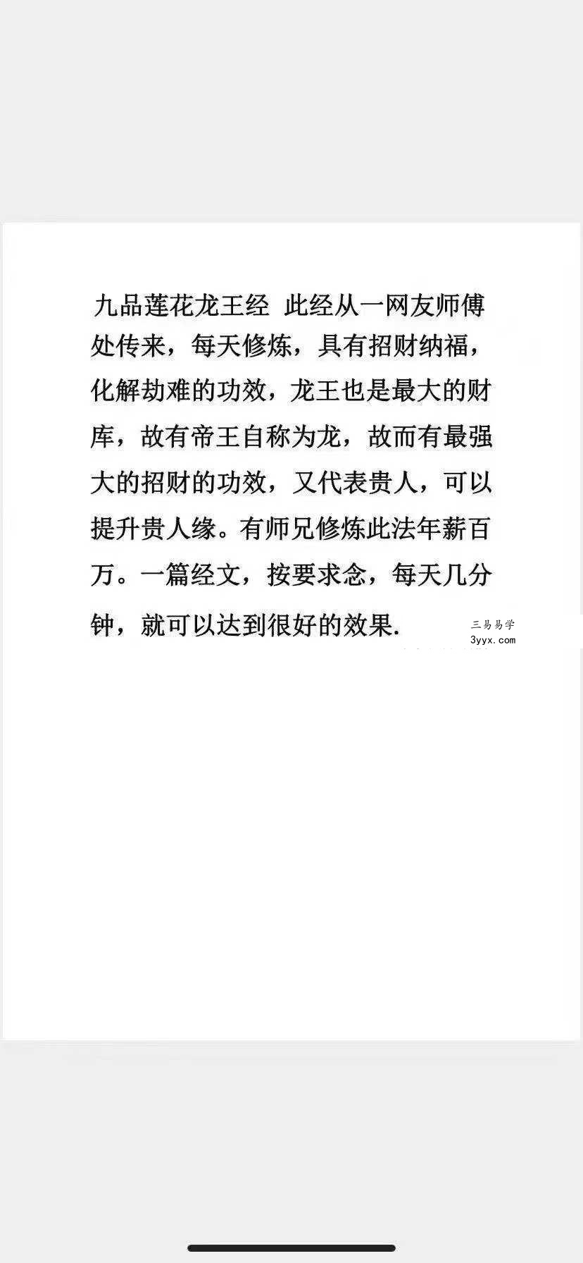 催财三秘法+九品莲花龙王经升级版 资料图片