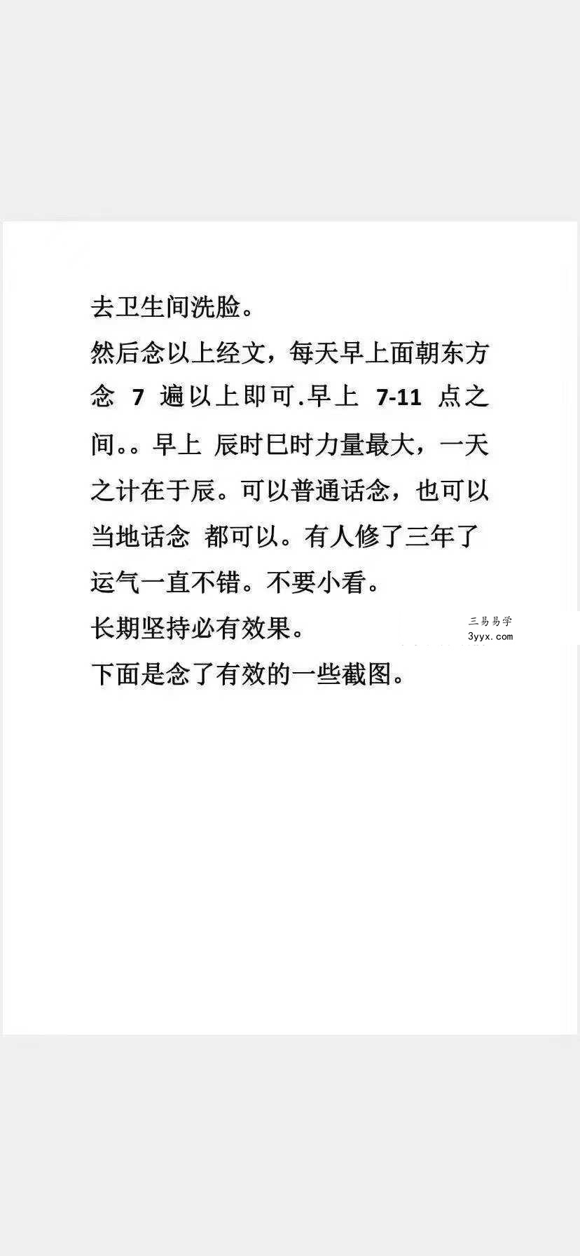 催财三秘法+九品莲花龙王经升级版 资料图片