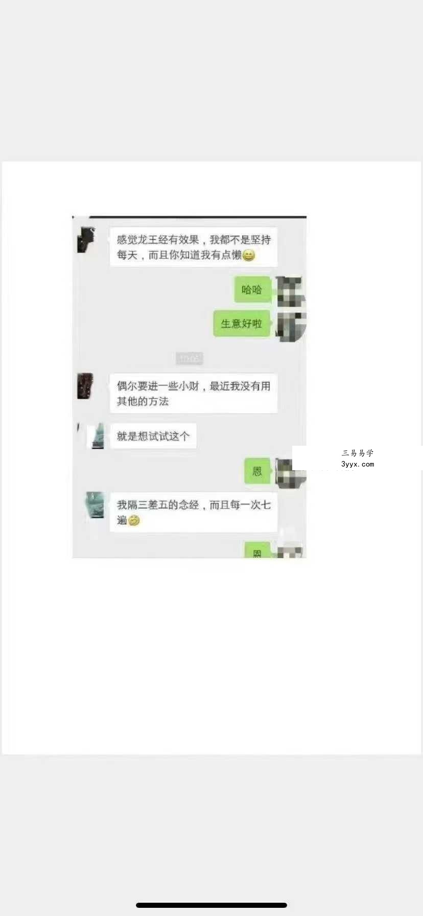 催财三秘法+九品莲花龙王经升级版 资料图片