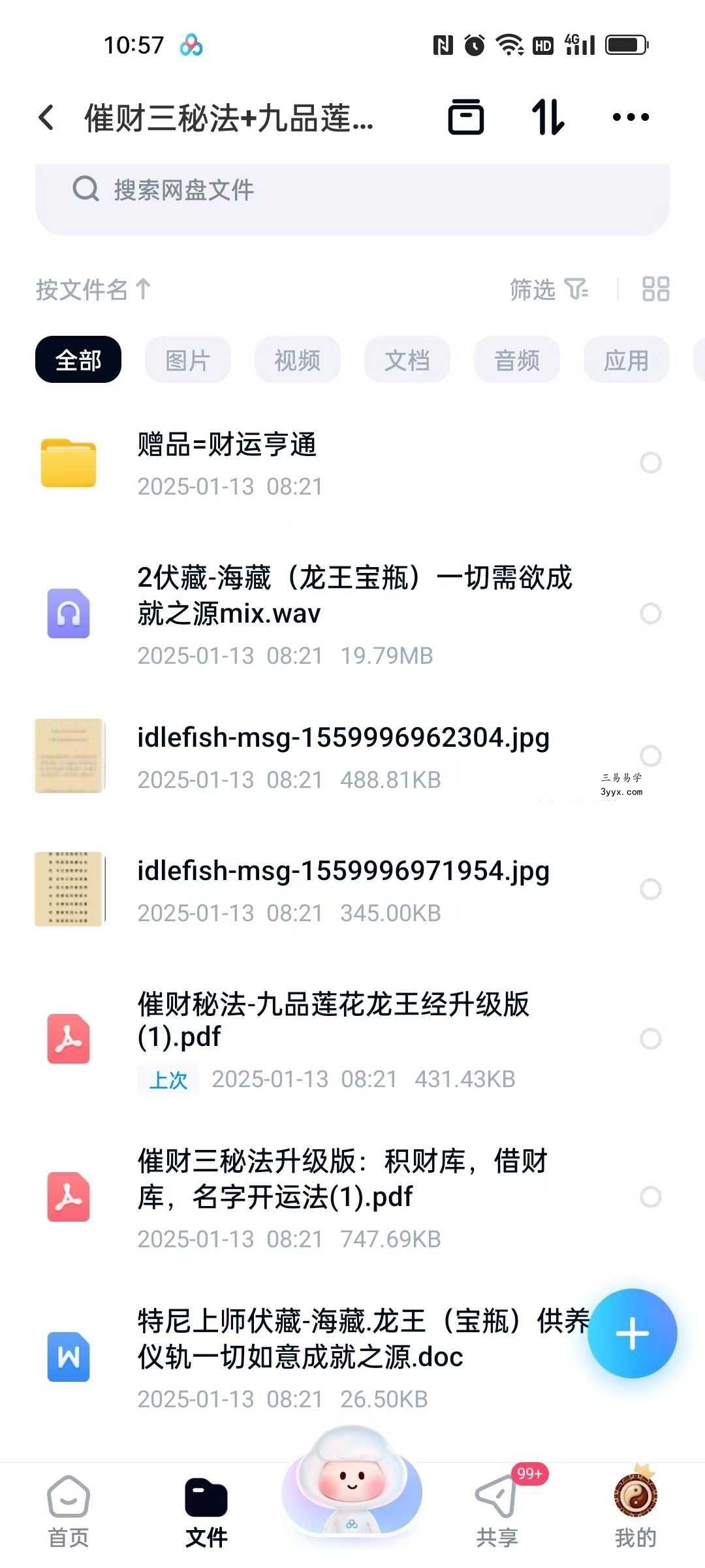 催财三秘法+九品莲花龙王经升级版 资料图片
