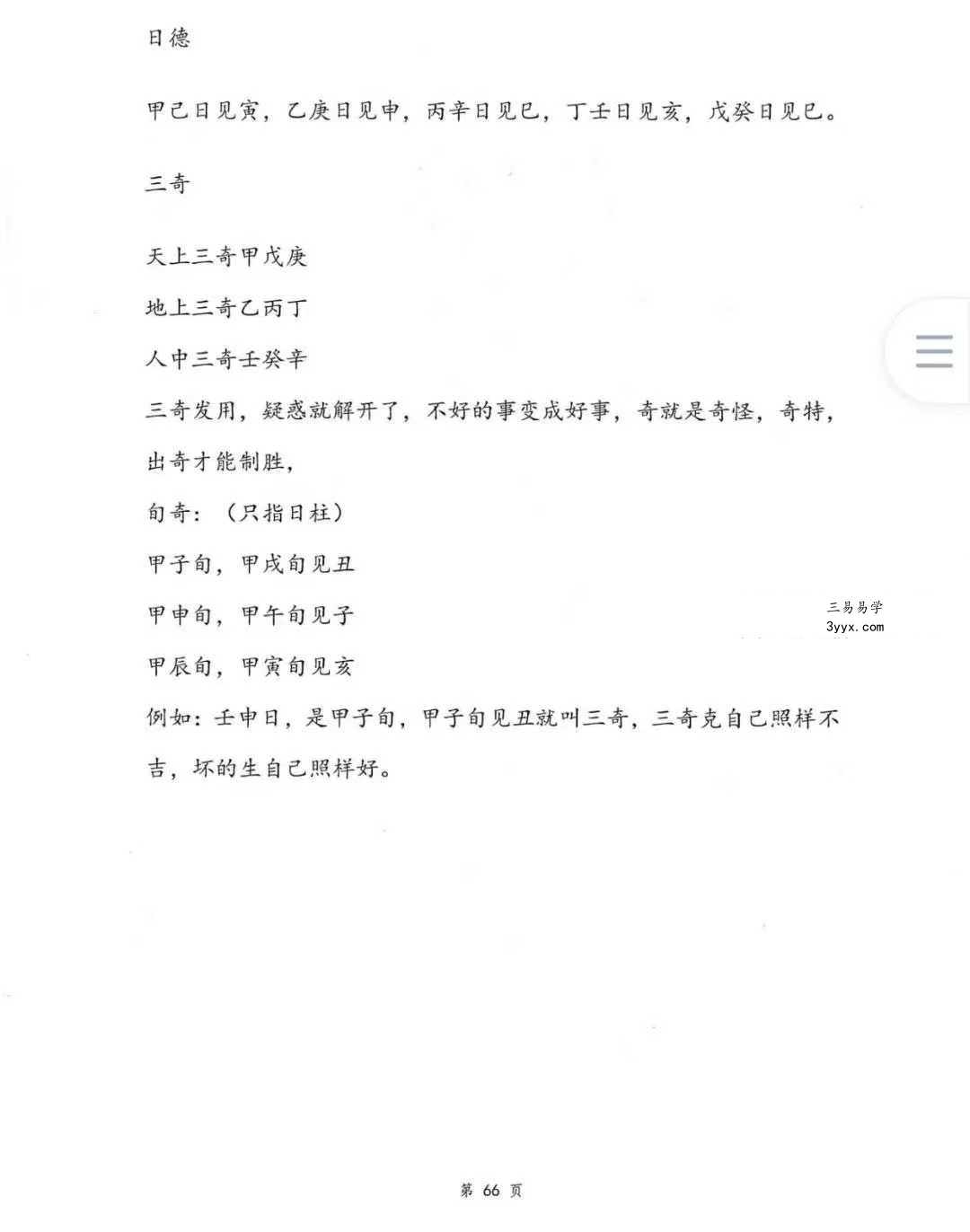 青鉴《六壬真解》阴盘六壬入门百科全书277页 资料图片