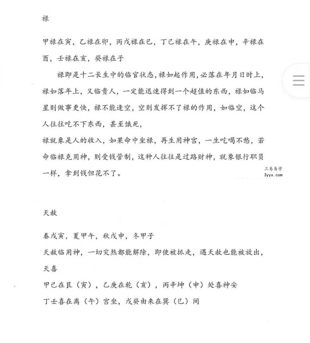 青鉴《六壬真解》阴盘六壬入门百科全书277页 资料图片
