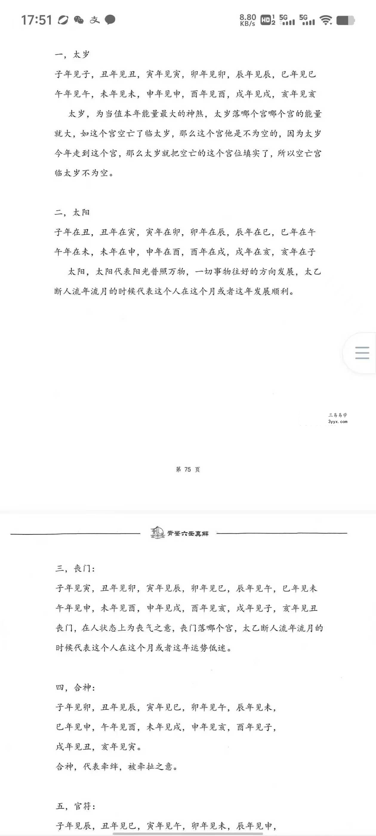 青鉴《六壬真解》阴盘六壬入门百科全书277页 资料图片