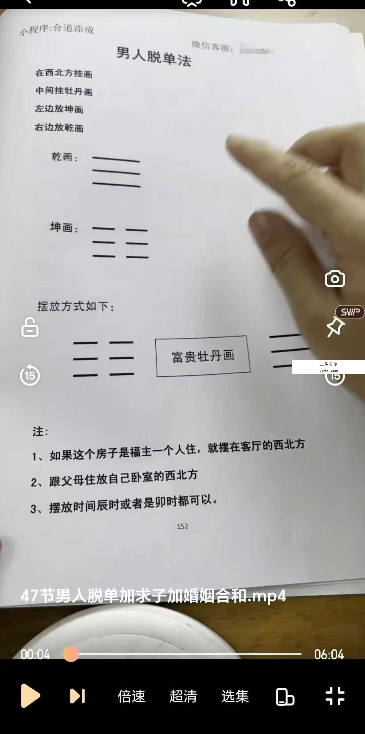合道添成慧智屹数风水化解55种视频课共56集 资料图片