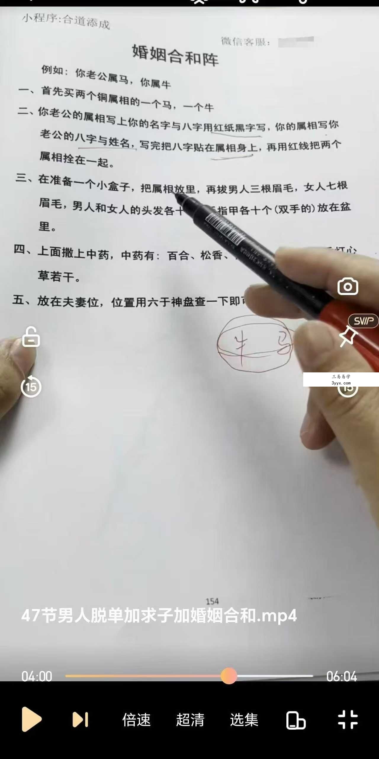 合道添成慧智屹数风水化解55种视频课共56集 资料图片