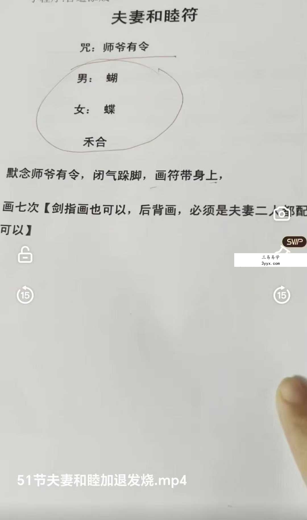 合道添成慧智屹数风水化解55种视频课共56集 资料图片