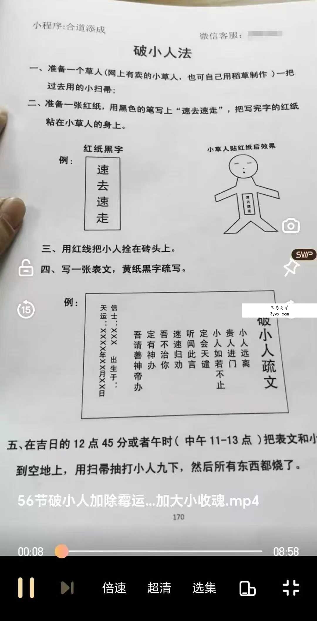 合道添成慧智屹数风水化解55种视频课共56集 资料图片