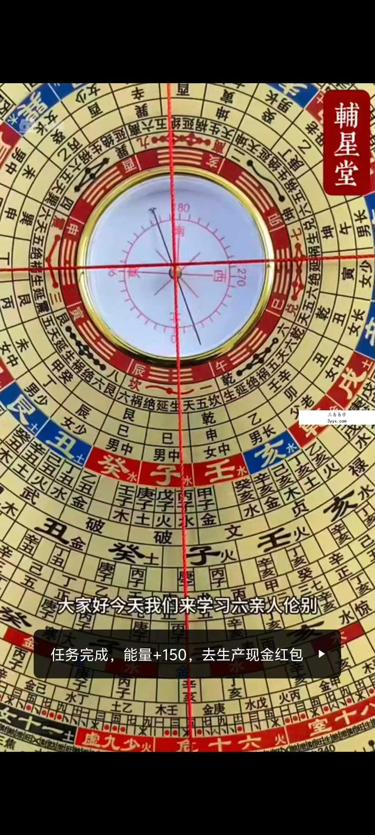 辅星堂经典8寸罗盘教学视频41集 资料图片