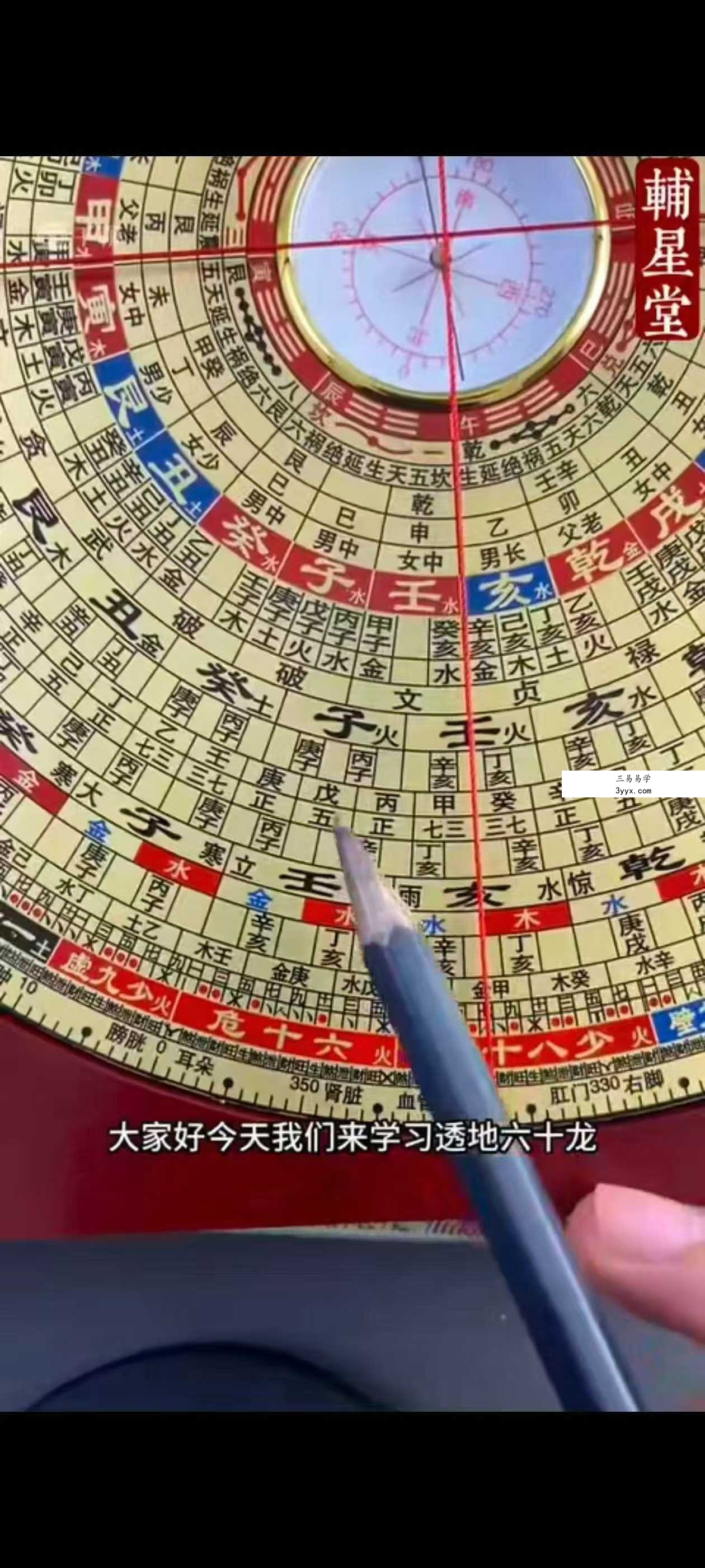 辅星堂经典8寸罗盘教学视频41集 资料图片