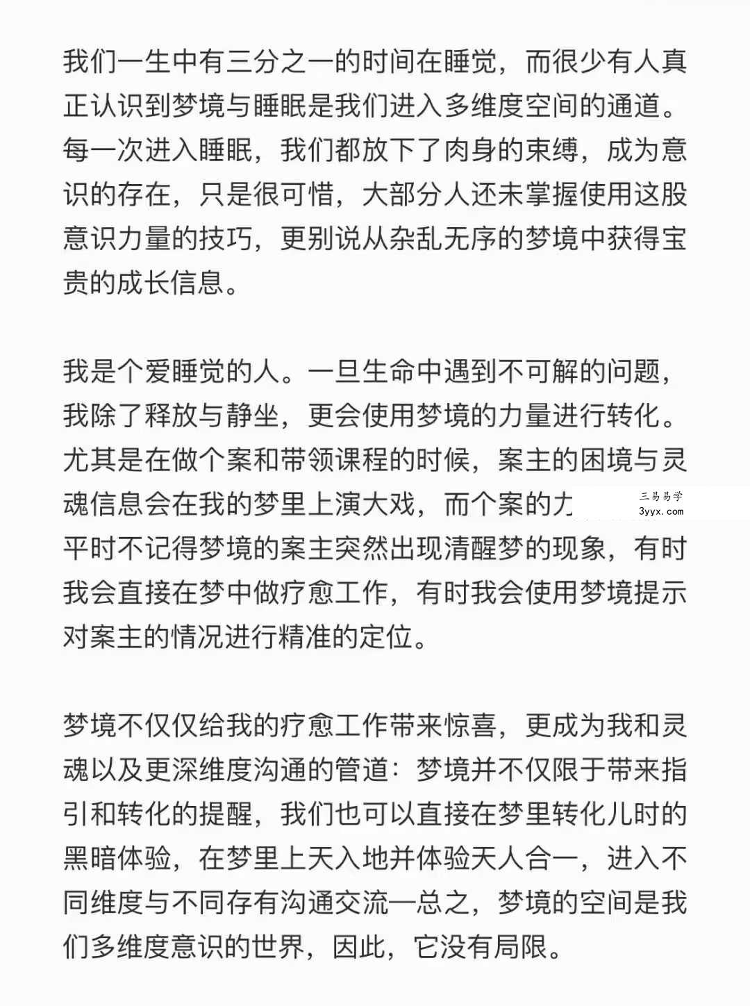 年度会员 梦境潜意识疗愈24集 资料图片