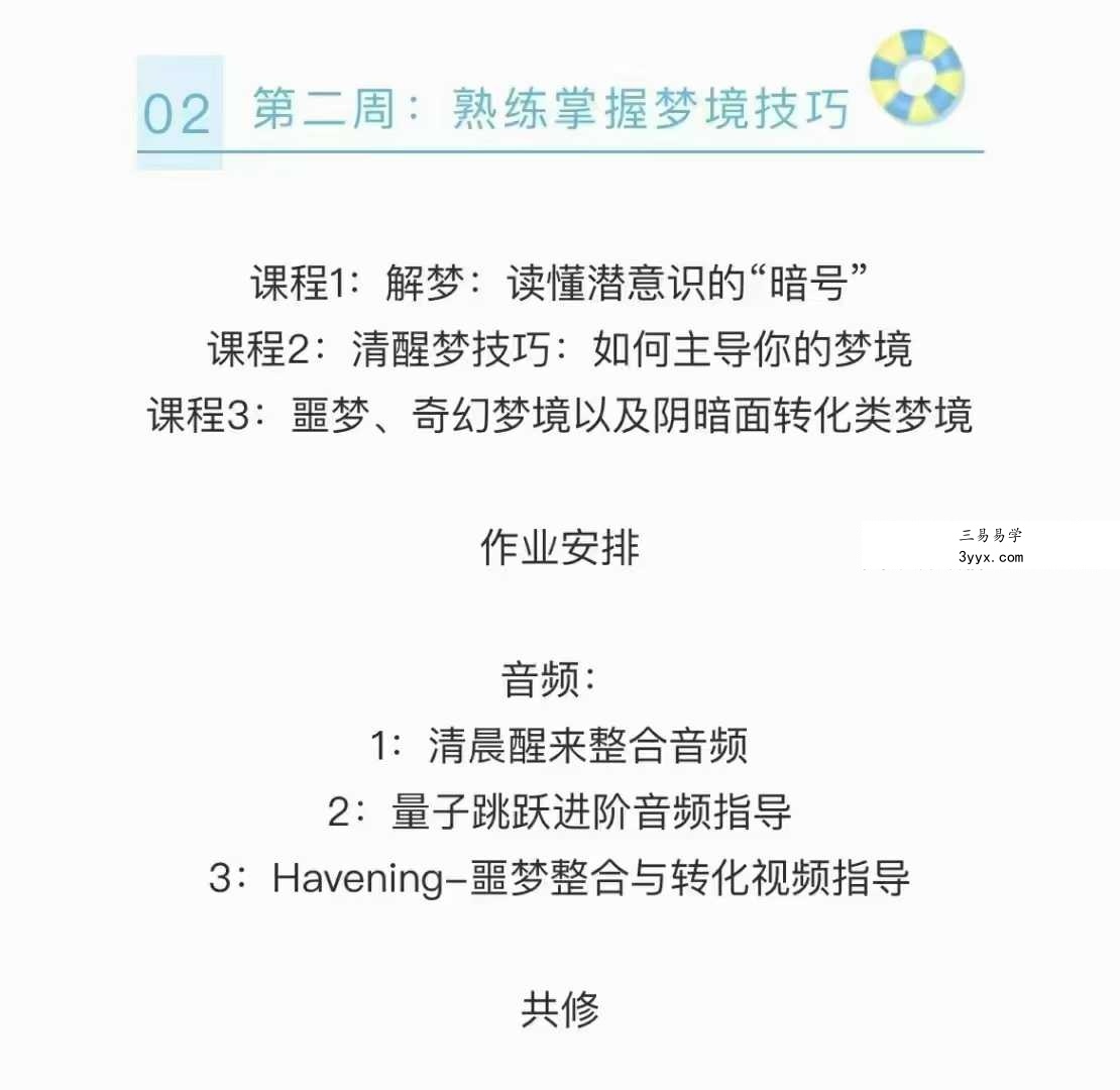 年度会员 梦境潜意识疗愈24集 资料图片